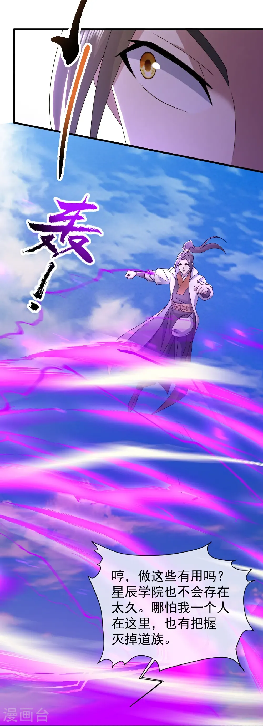 第466话 趁火打劫 第20页