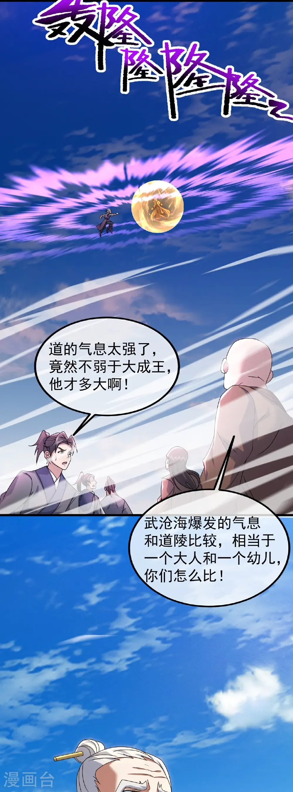 第466话 趁火打劫 第24页