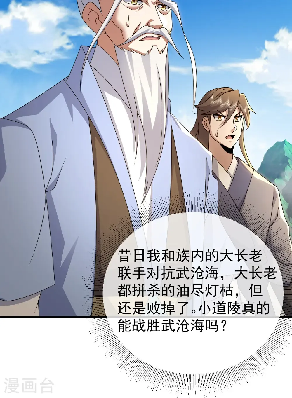 第466话 趁火打劫 第25页