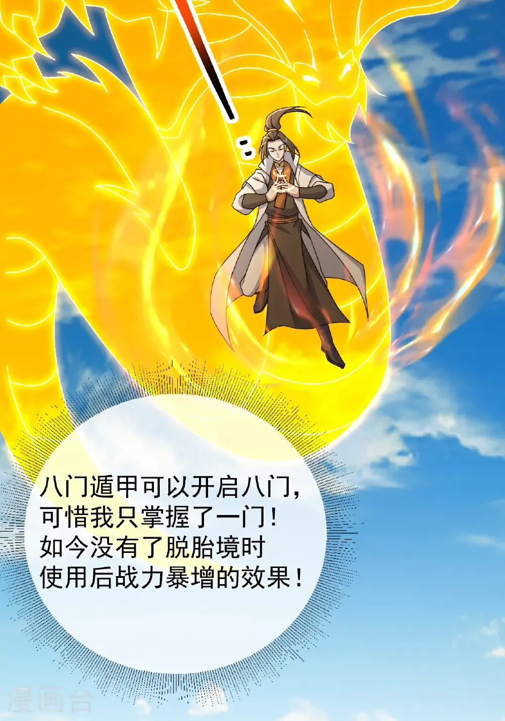 第466话 趁火打劫 第27页