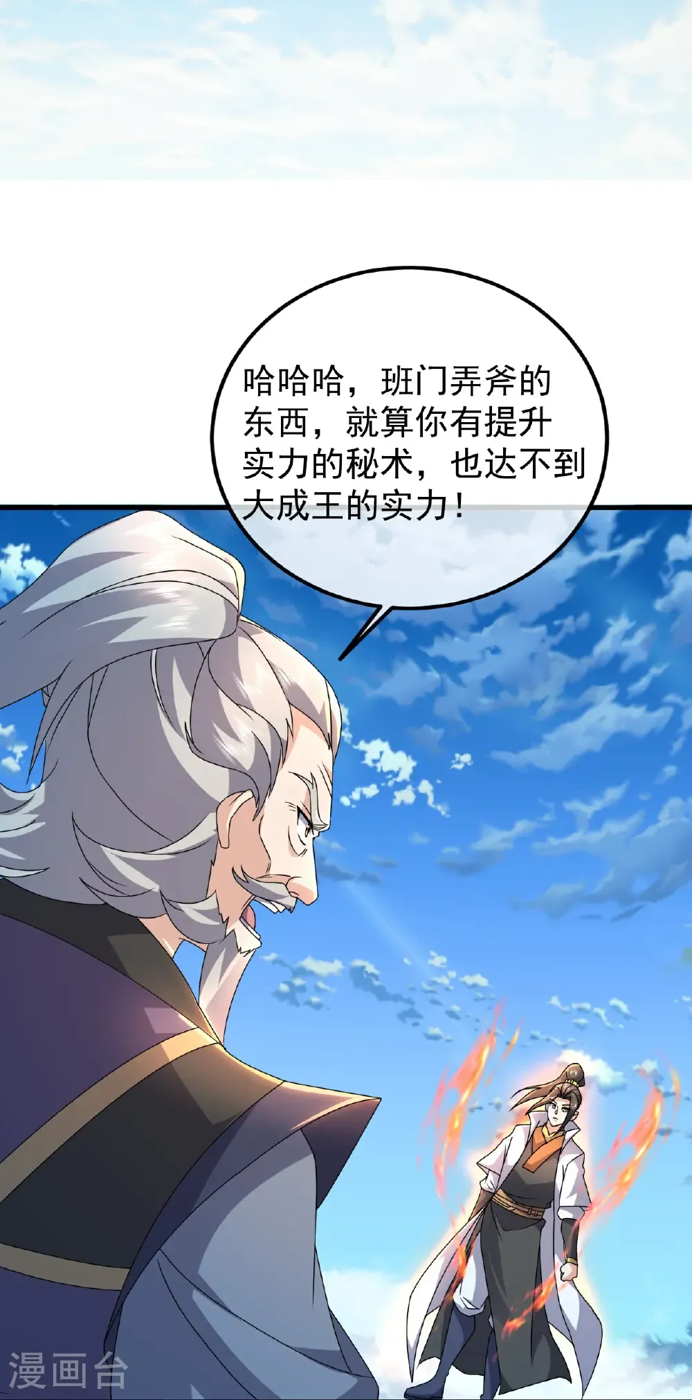 第466话 趁火打劫 第28页