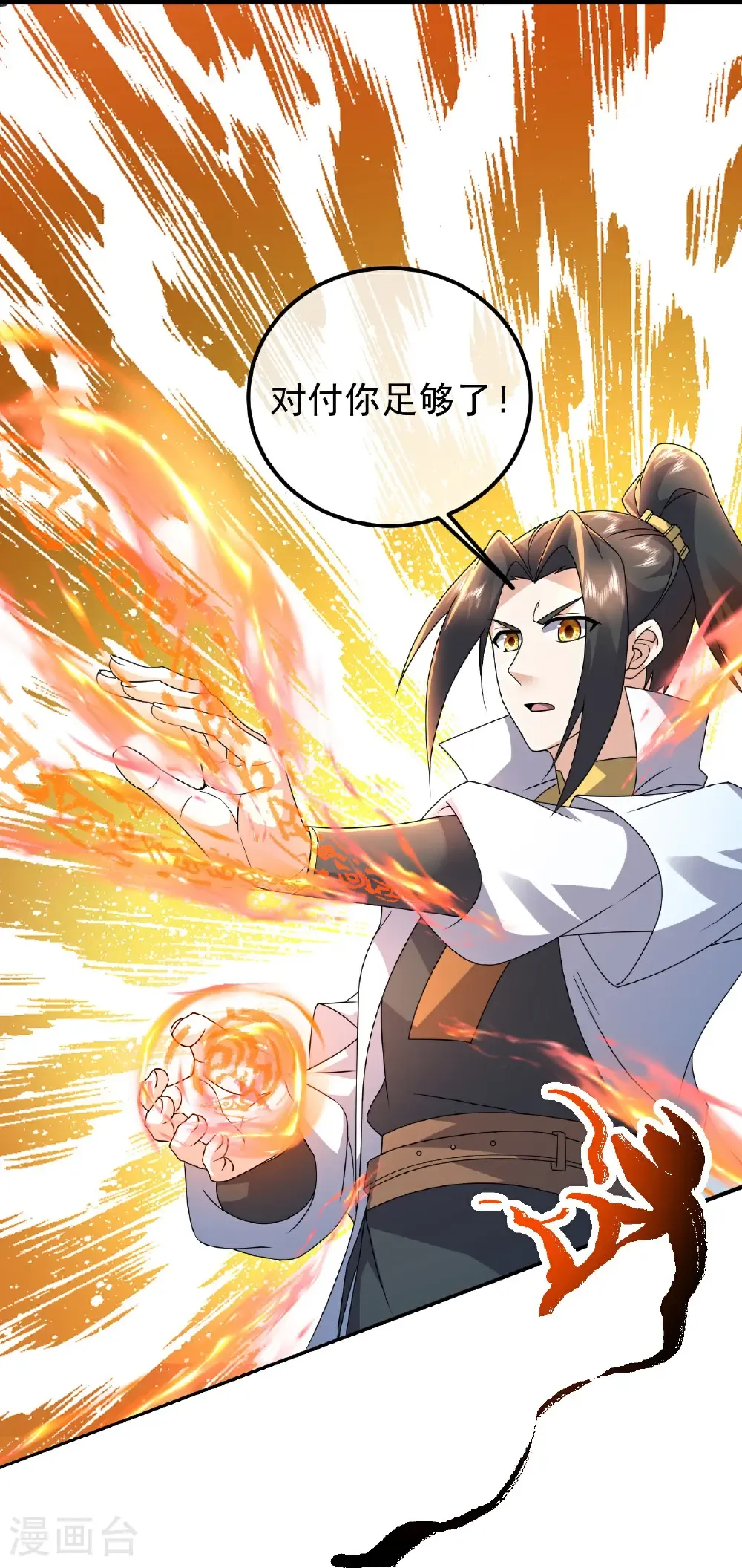 第466话 趁火打劫 第29页