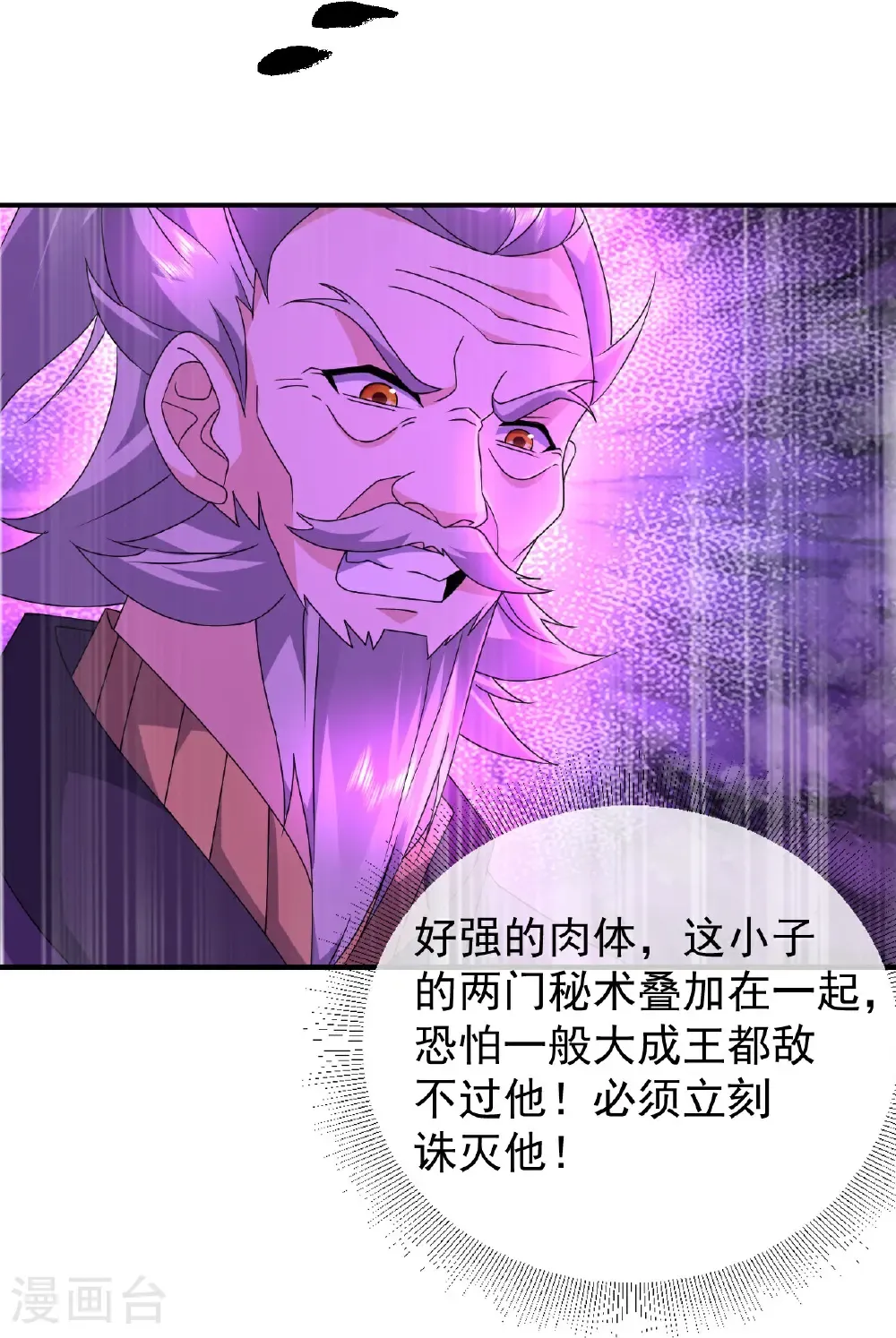 第466话 趁火打劫 第30页