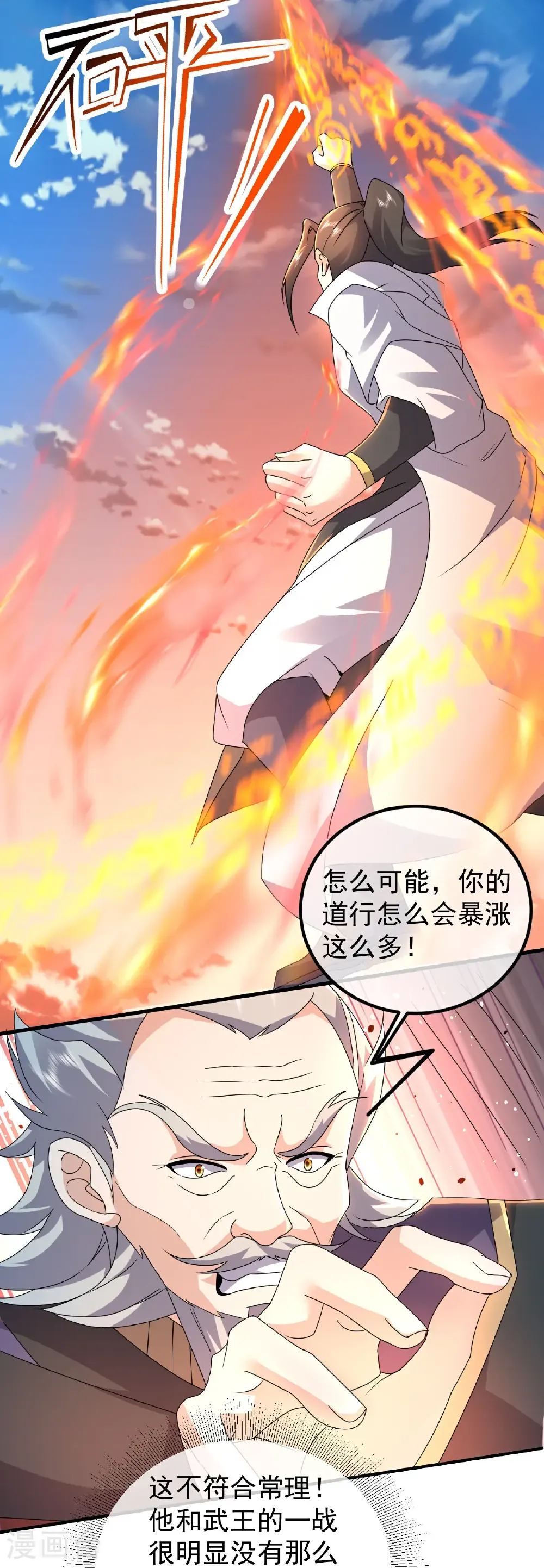第466话 趁火打劫 第32页