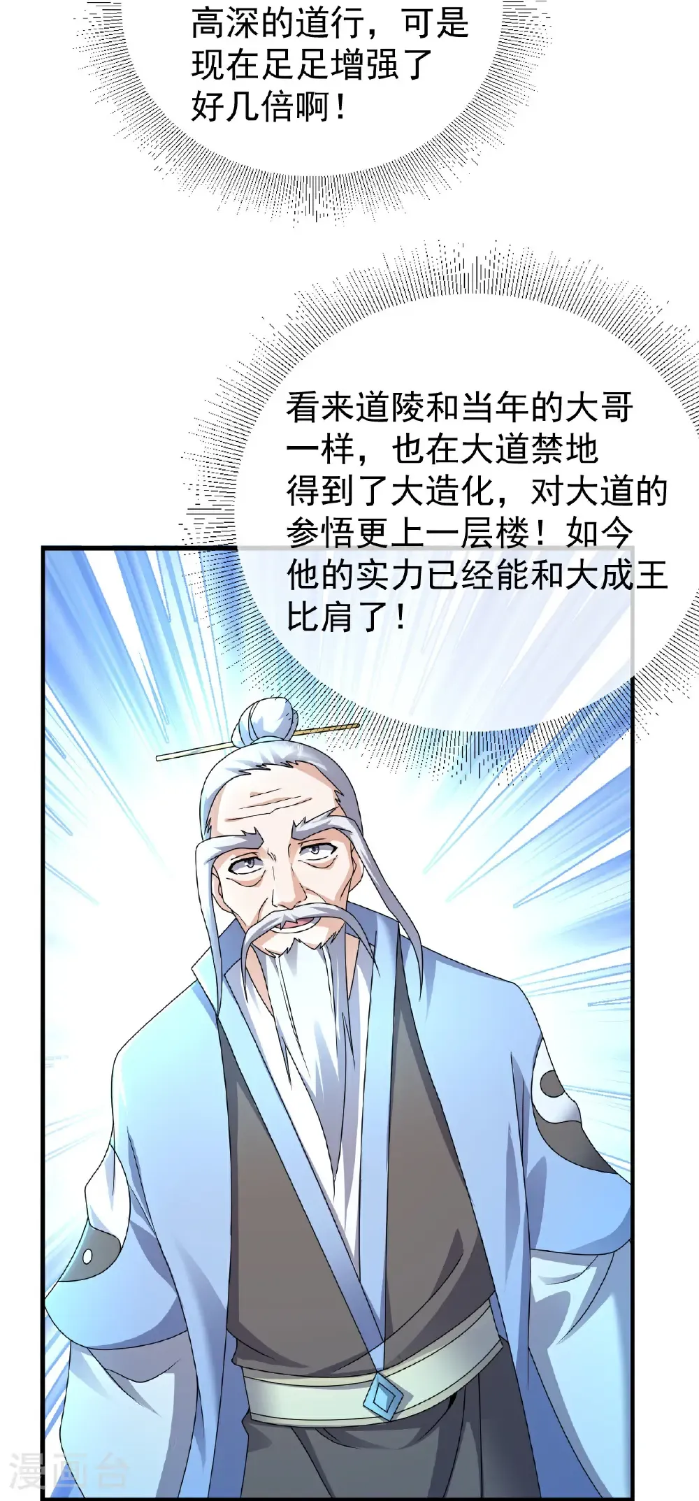 第466话 趁火打劫 第33页