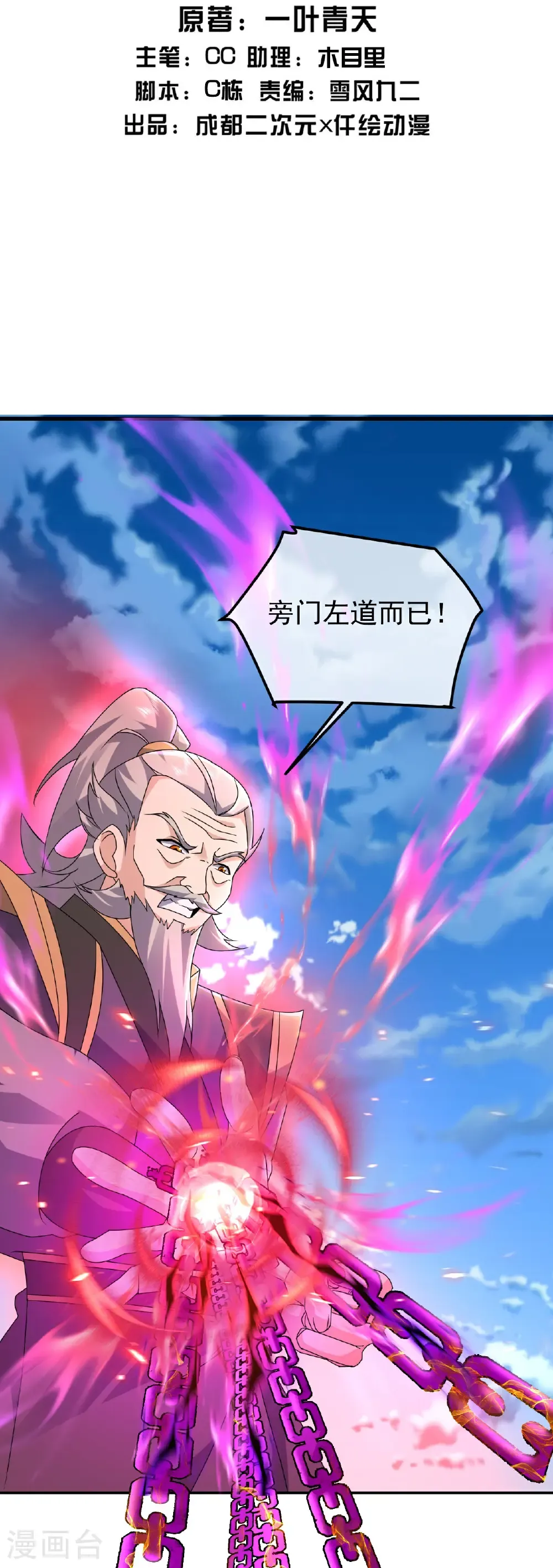 第467话 战神拳 第2页