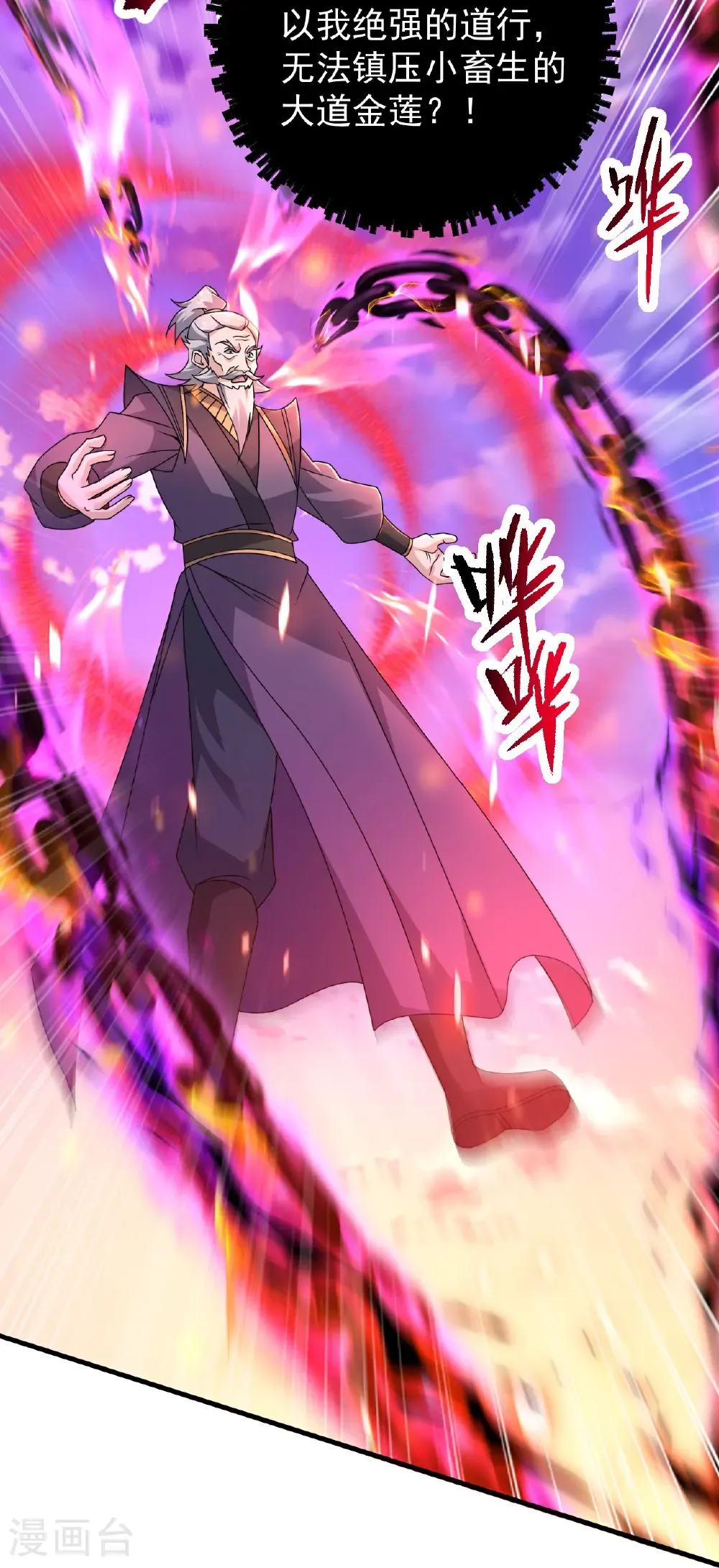 第467话 战神拳 第9页