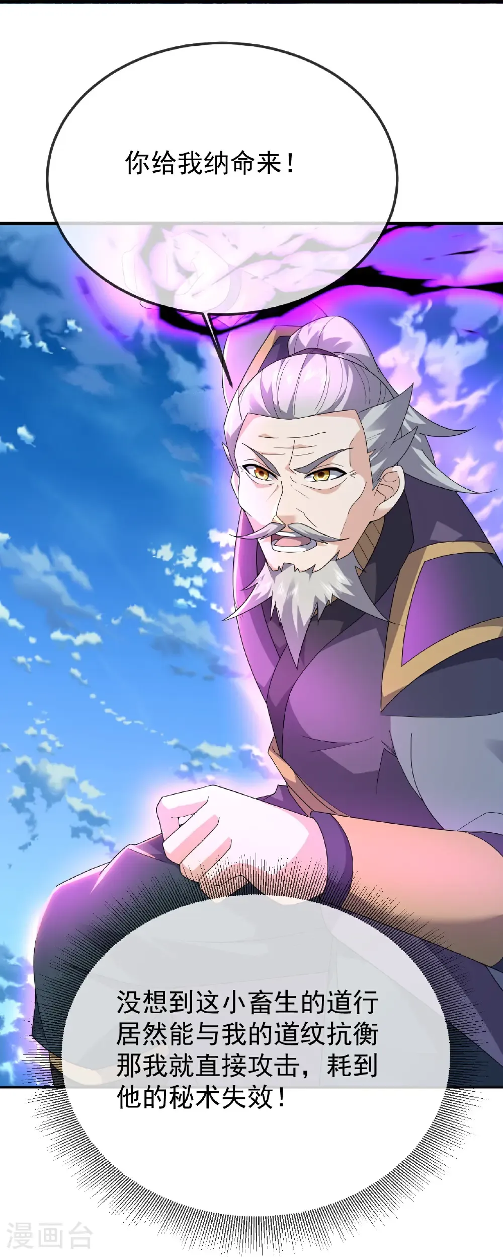 第467话 战神拳 第12页