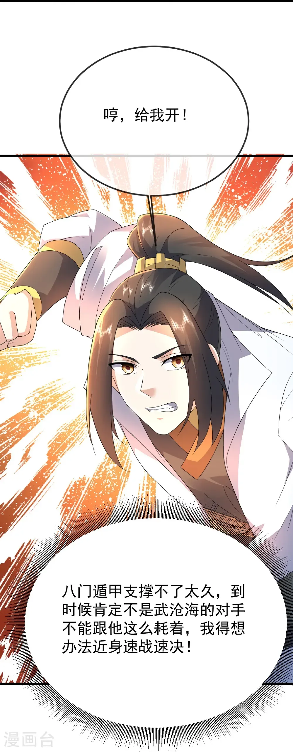 第467话 战神拳 第14页