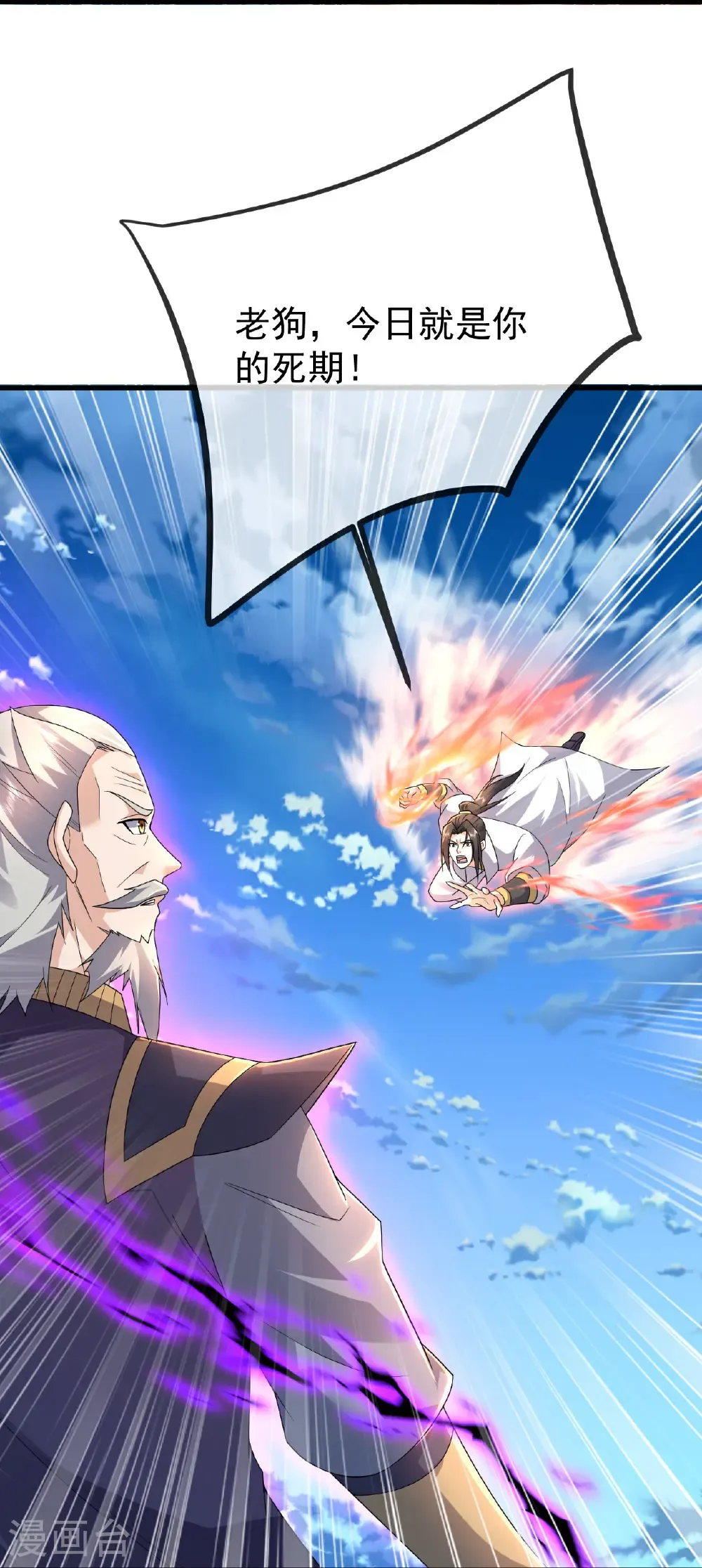 第467话 战神拳 第16页