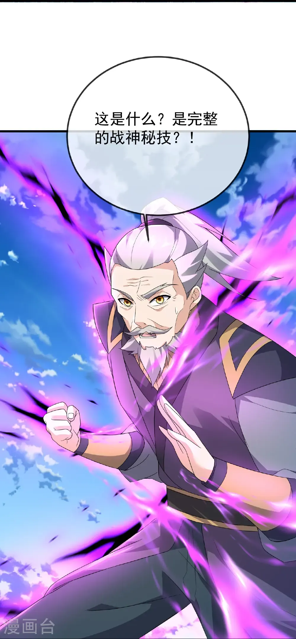 第467话 战神拳 第17页