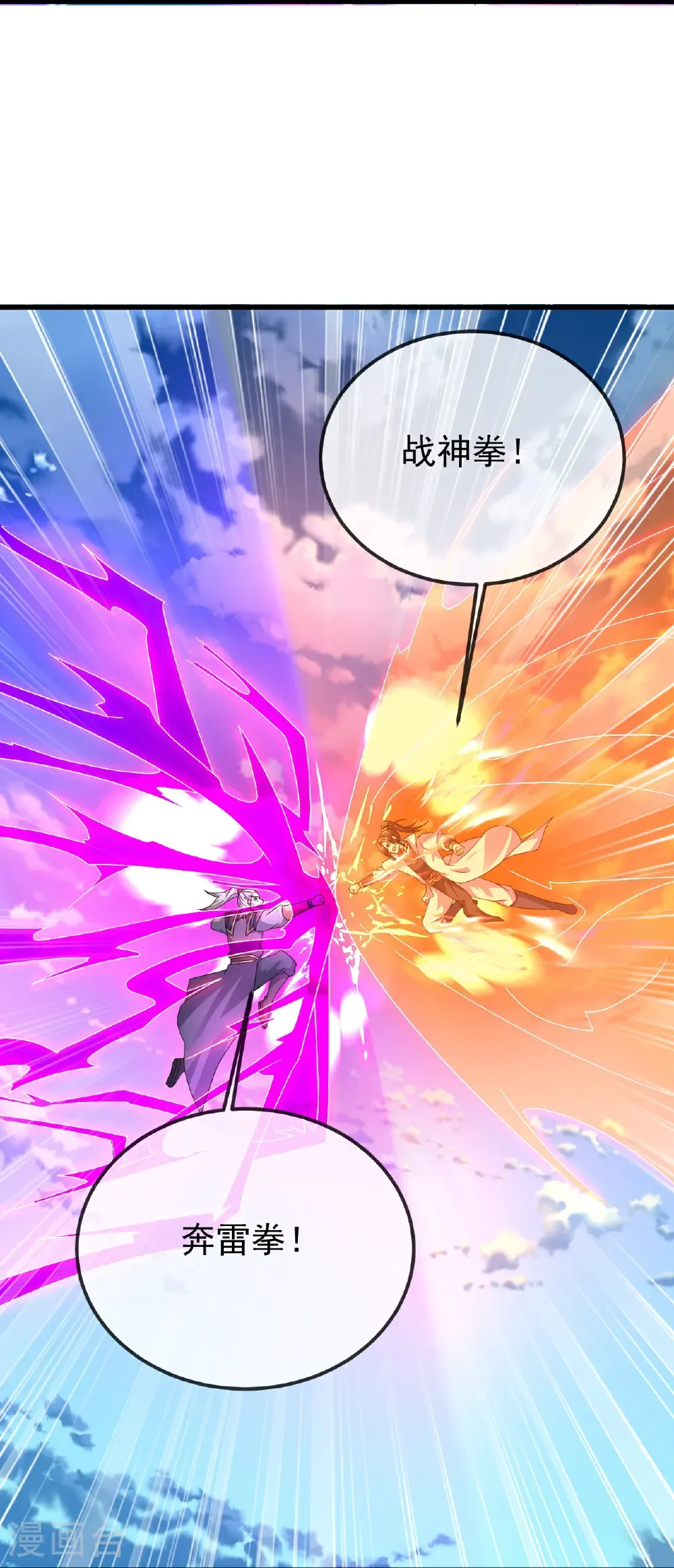 第467话 战神拳 第18页