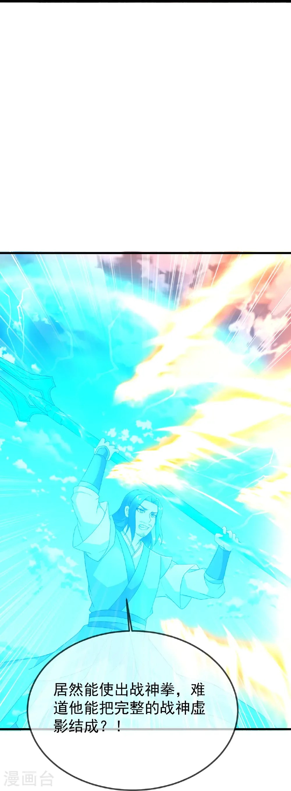 第467话 战神拳 第20页