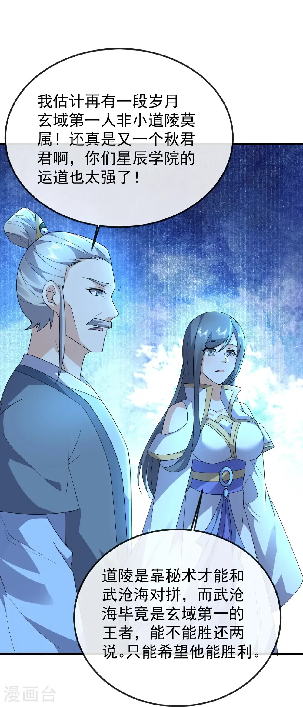 第467话 战神拳 第26页