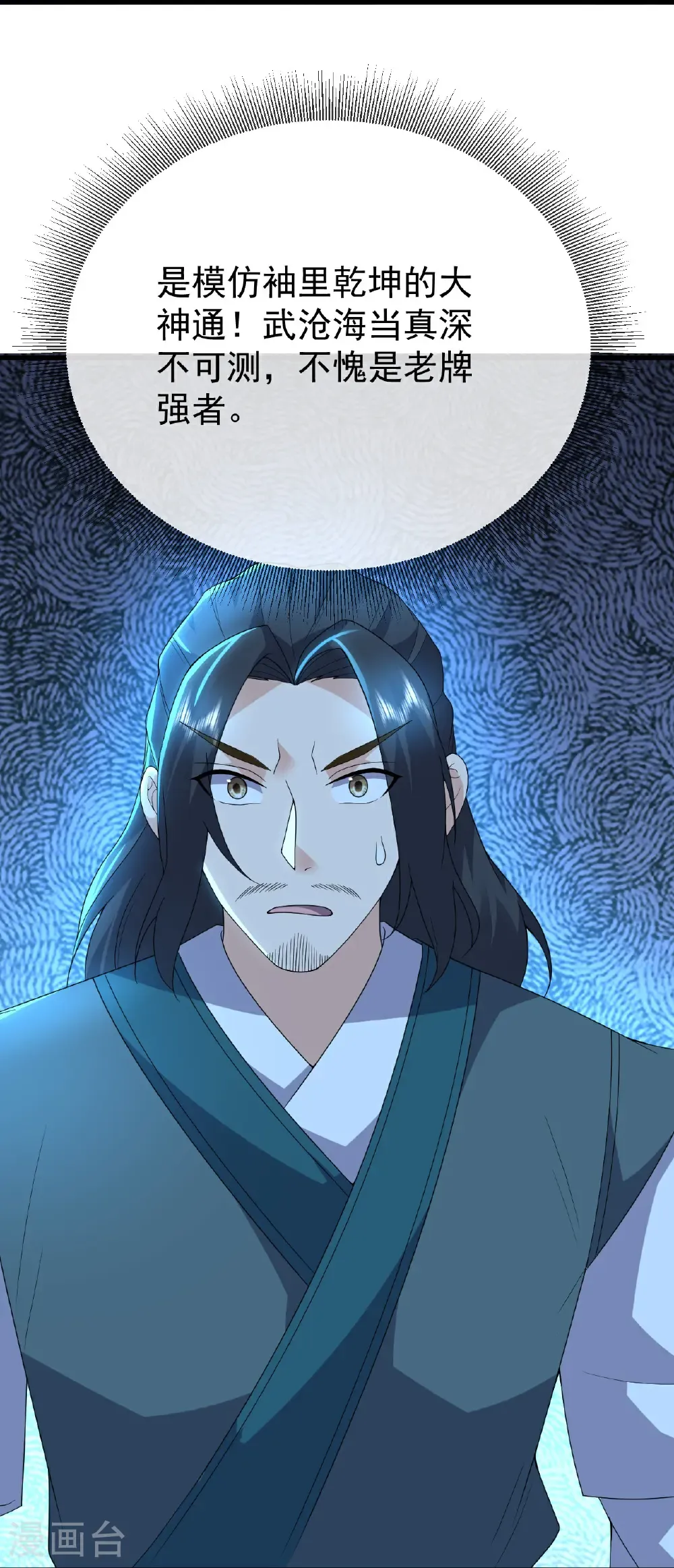 第467话 战神拳 第29页