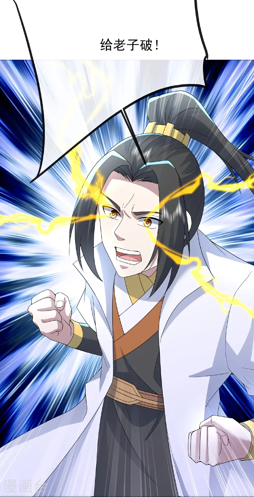 第467话 战神拳 第32页