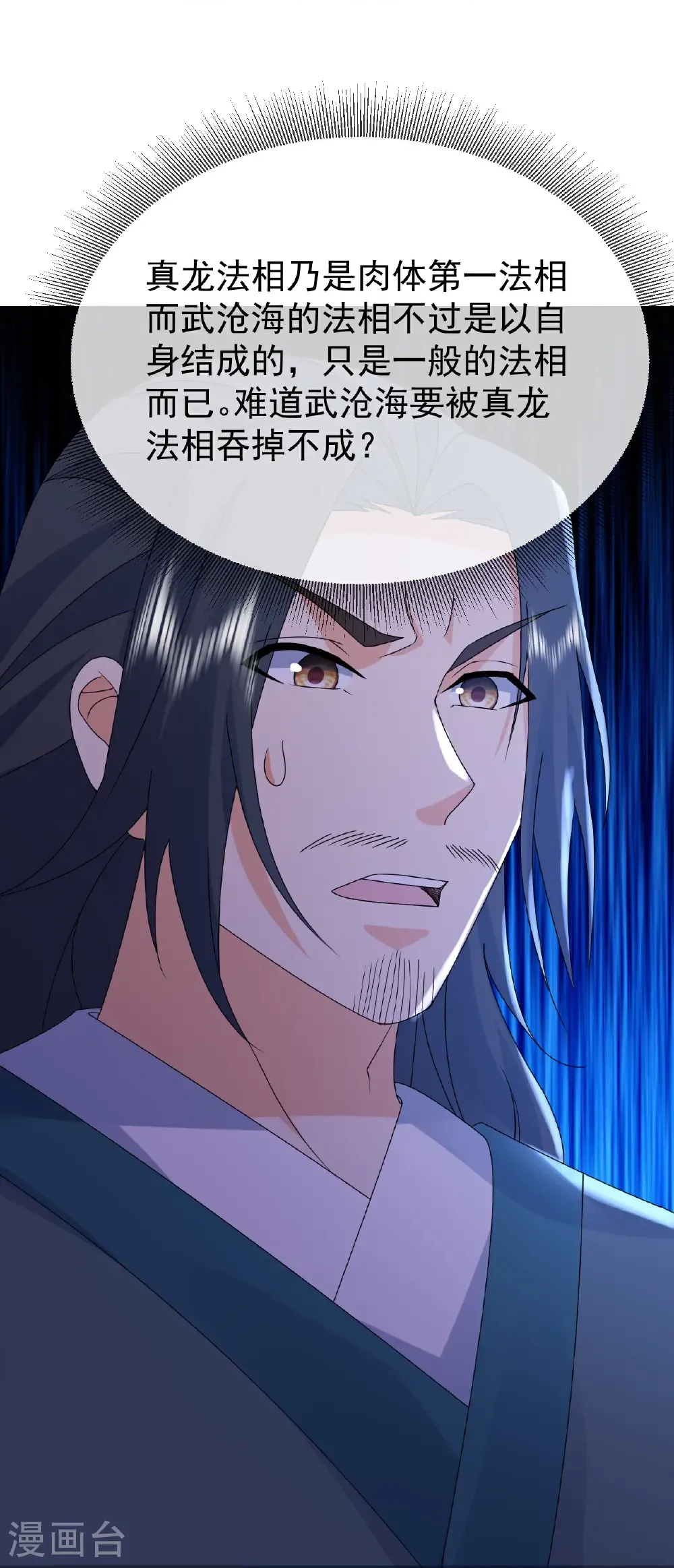 第468话 皇道龙气 第5页