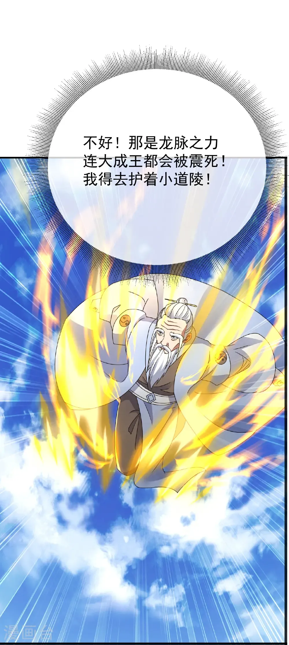 第468话 皇道龙气 第14页