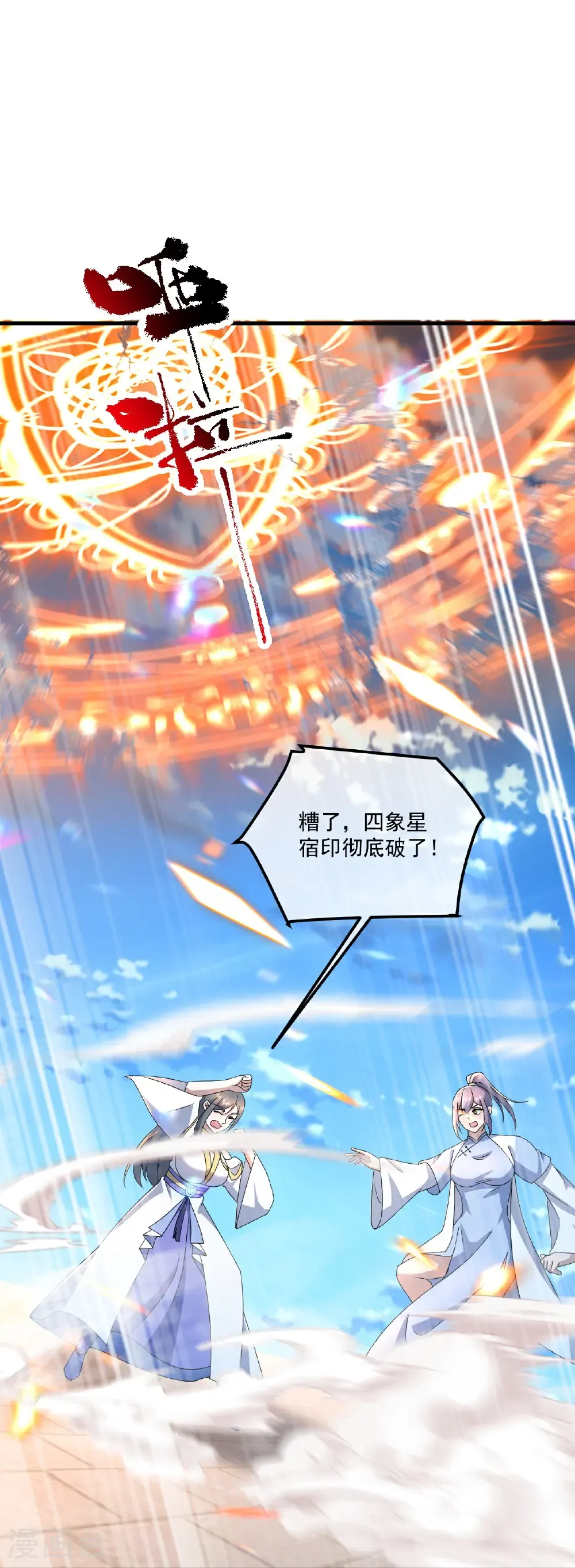 第468话 皇道龙气 第21页