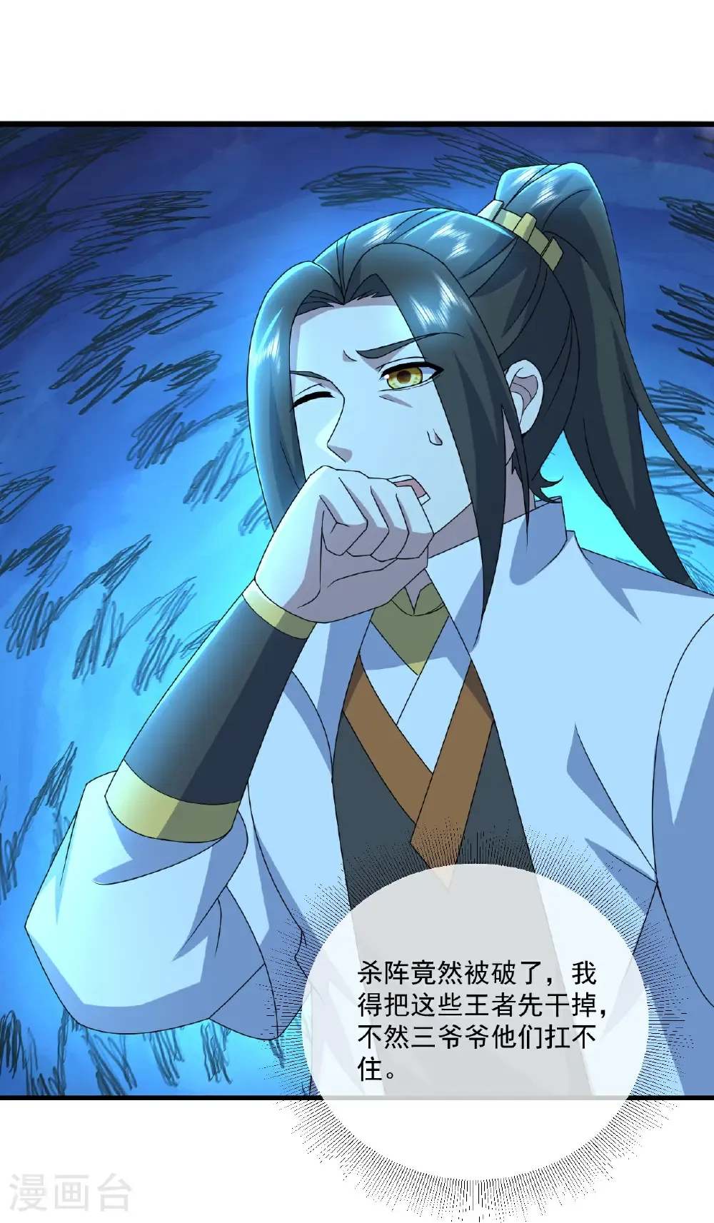 第468话 皇道龙气 第29页