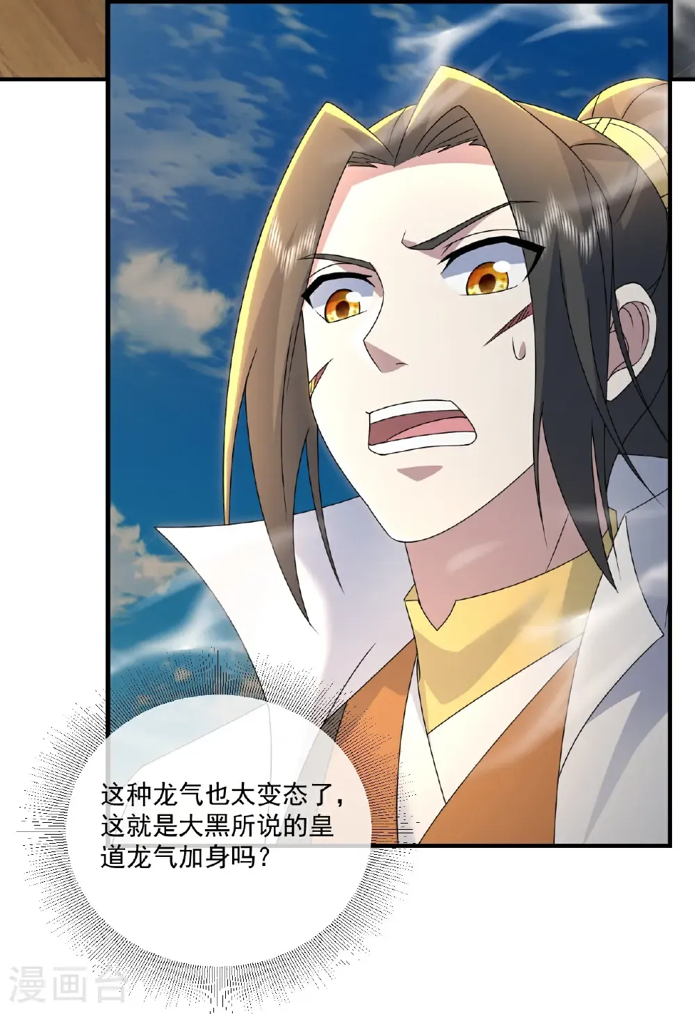 第468话 皇道龙气 第33页