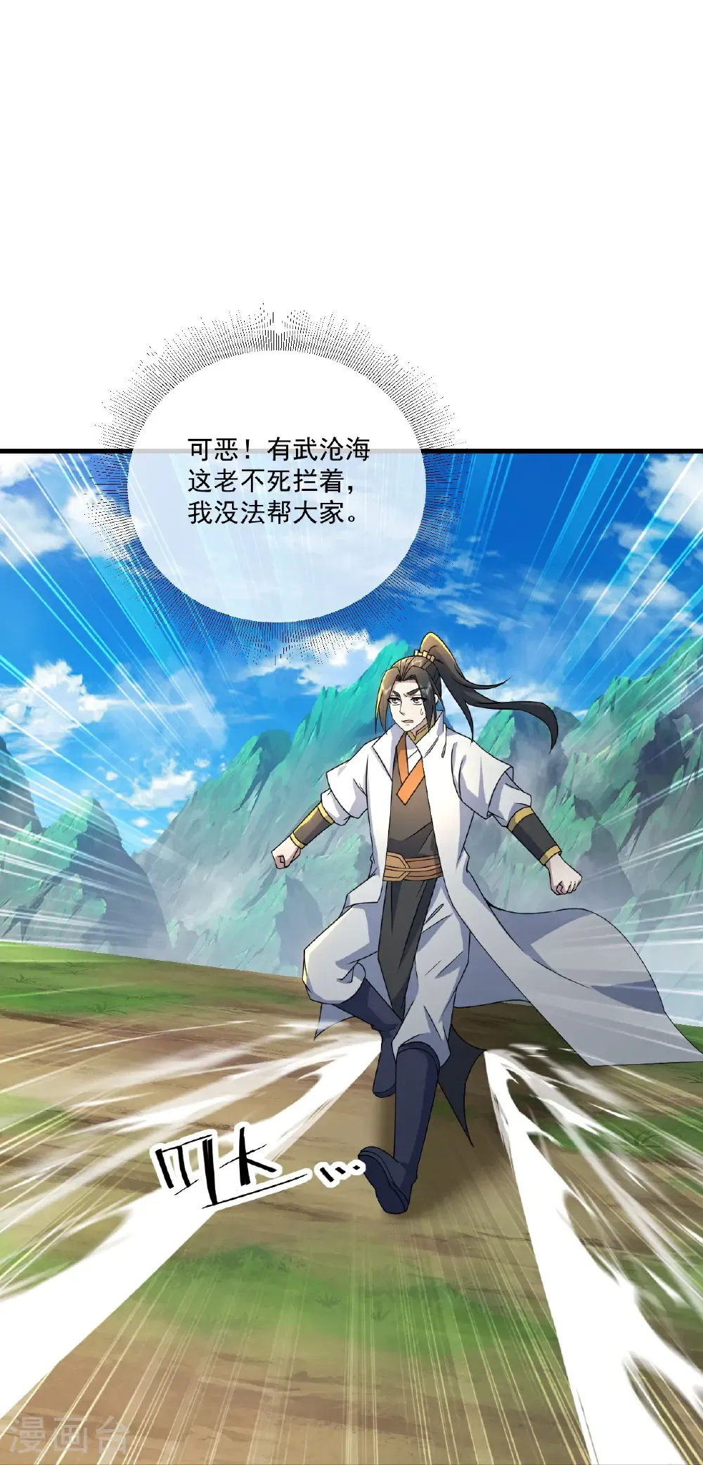 第468话 皇道龙气 第34页
