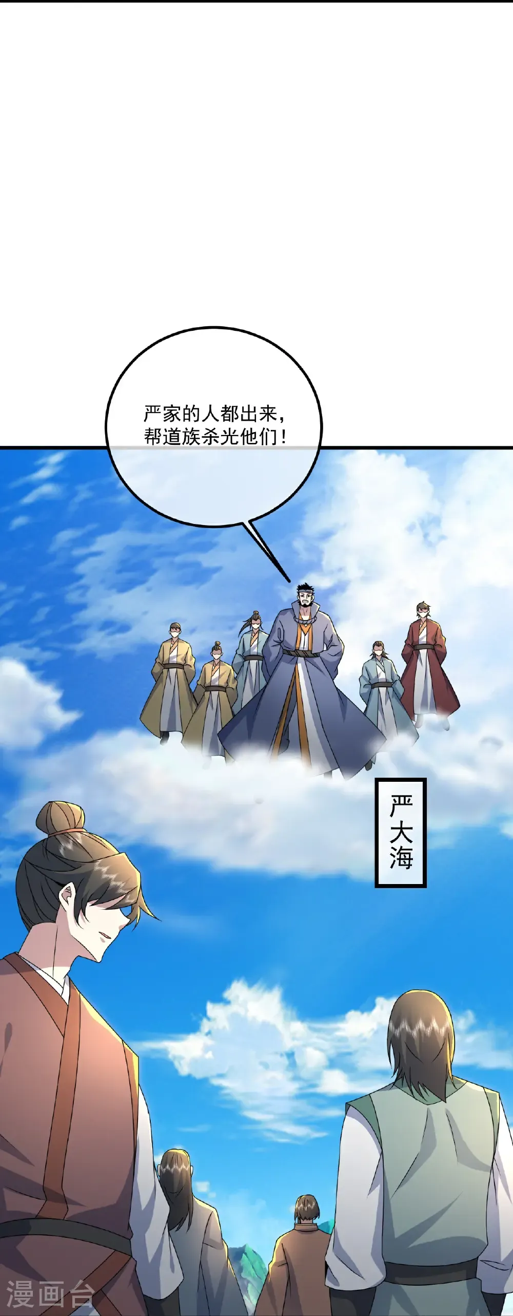 第468话 皇道龙气 第36页