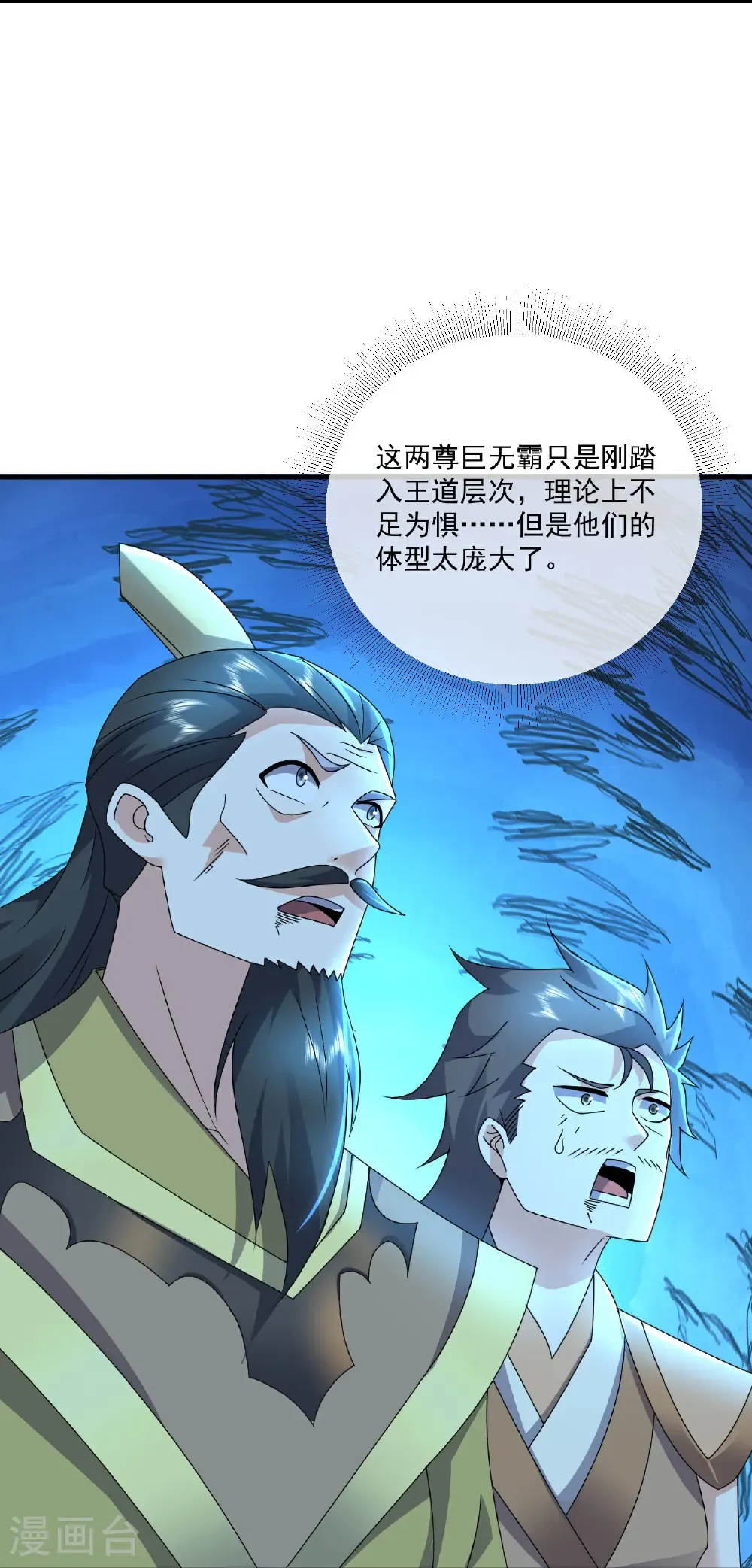 第469话 巨人的精血 第10页