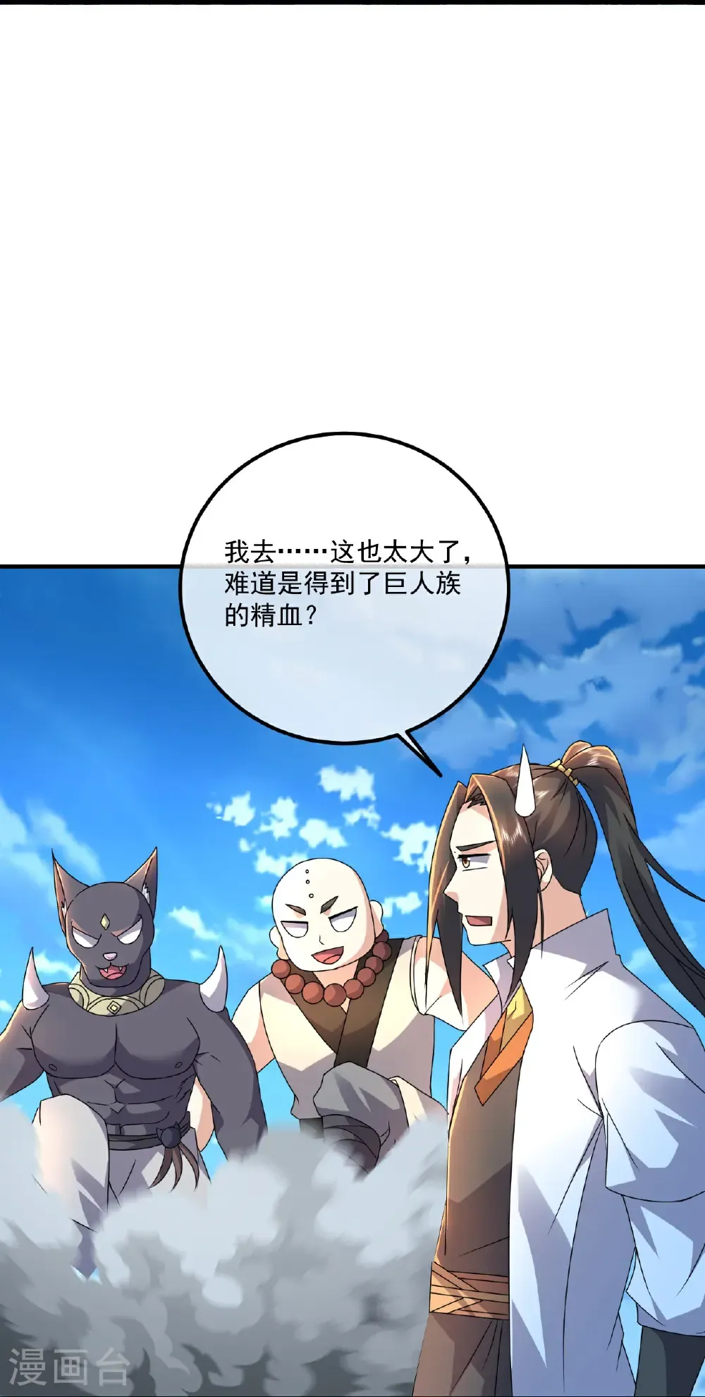 第469话 巨人的精血 第13页