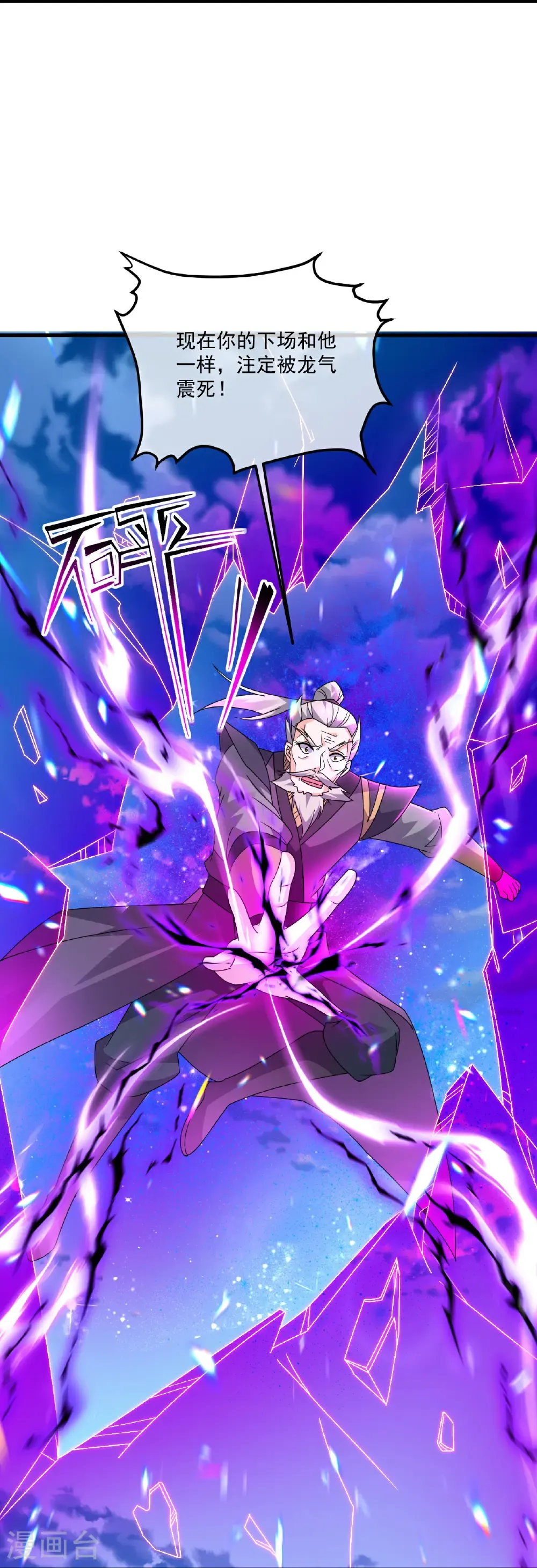第469话 巨人的精血 第16页