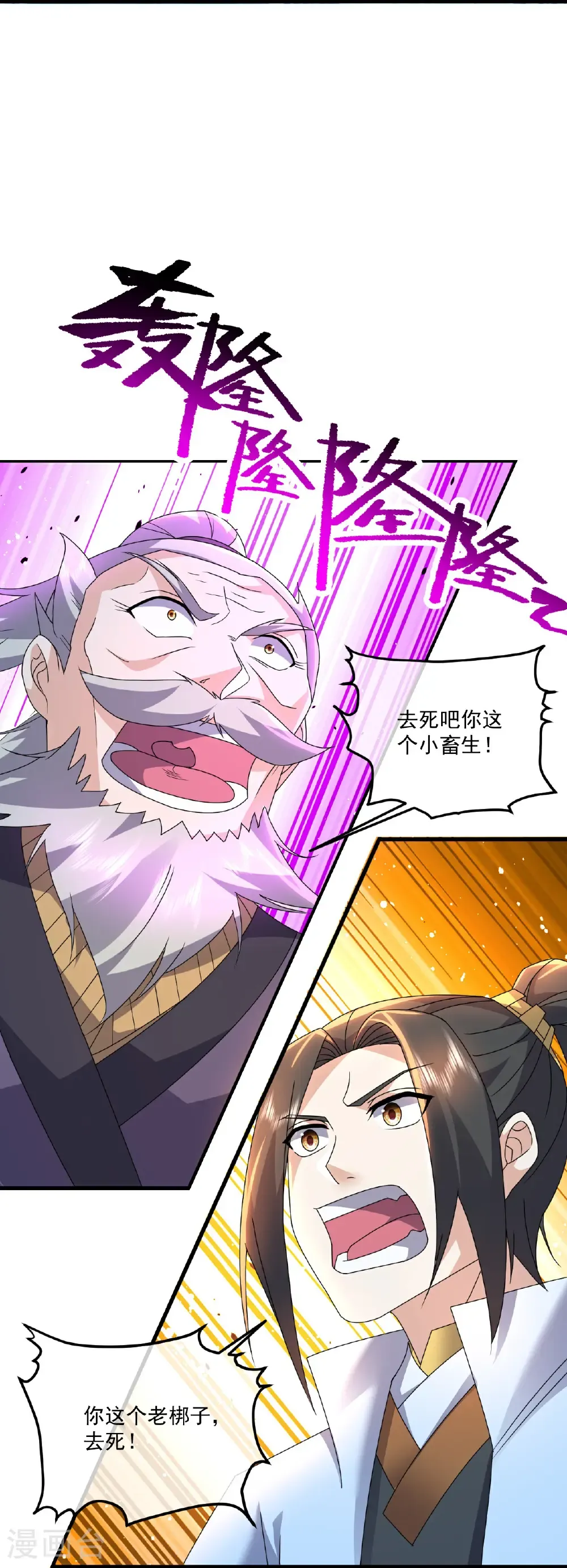 第469话 巨人的精血 第20页