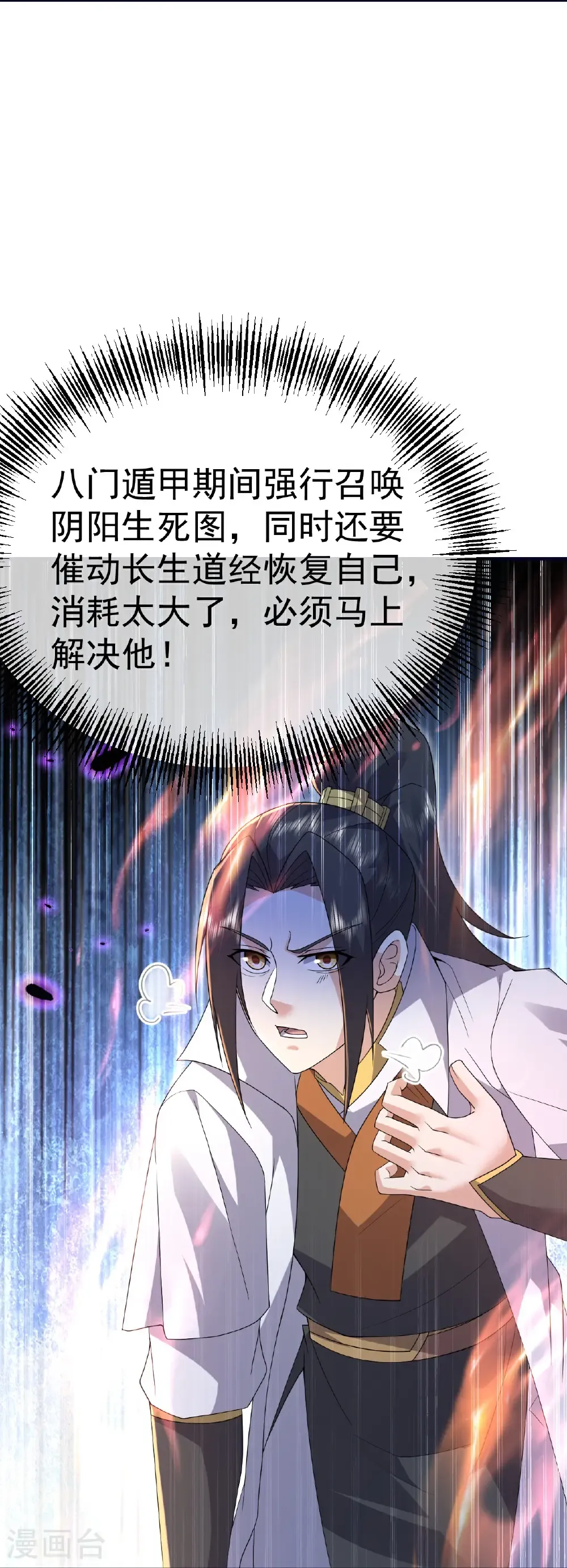 第469话 巨人的精血 第29页
