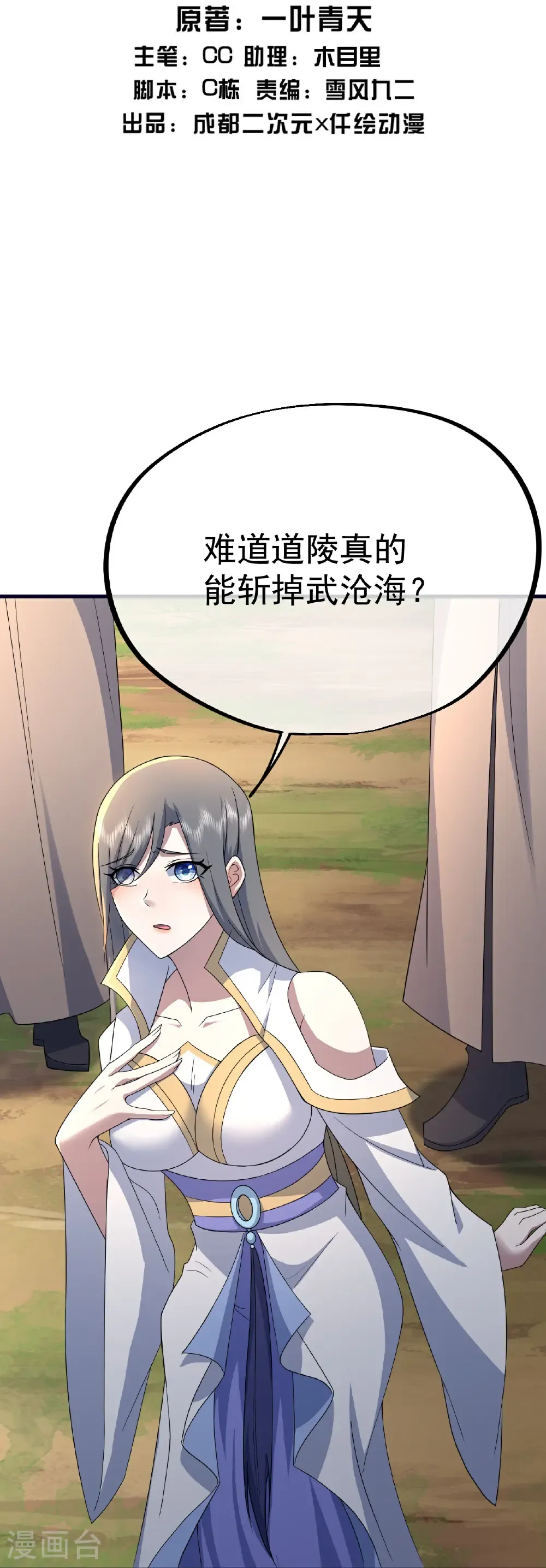 第470话 本源苏醒 第2页