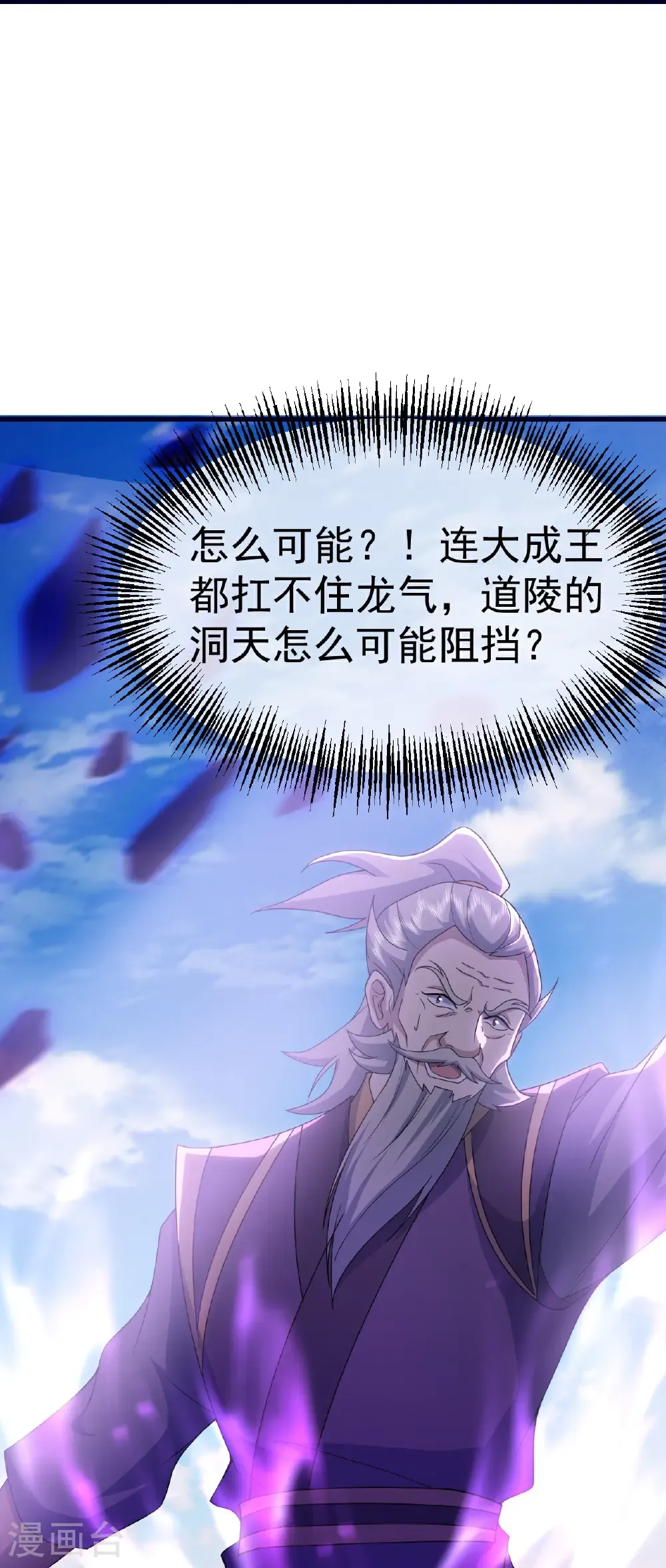 第470话 本源苏醒 第9页