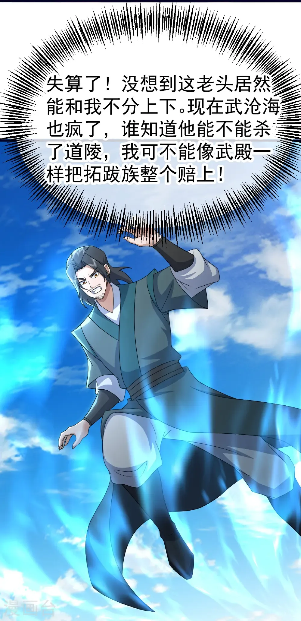 第470话 本源苏醒 第11页