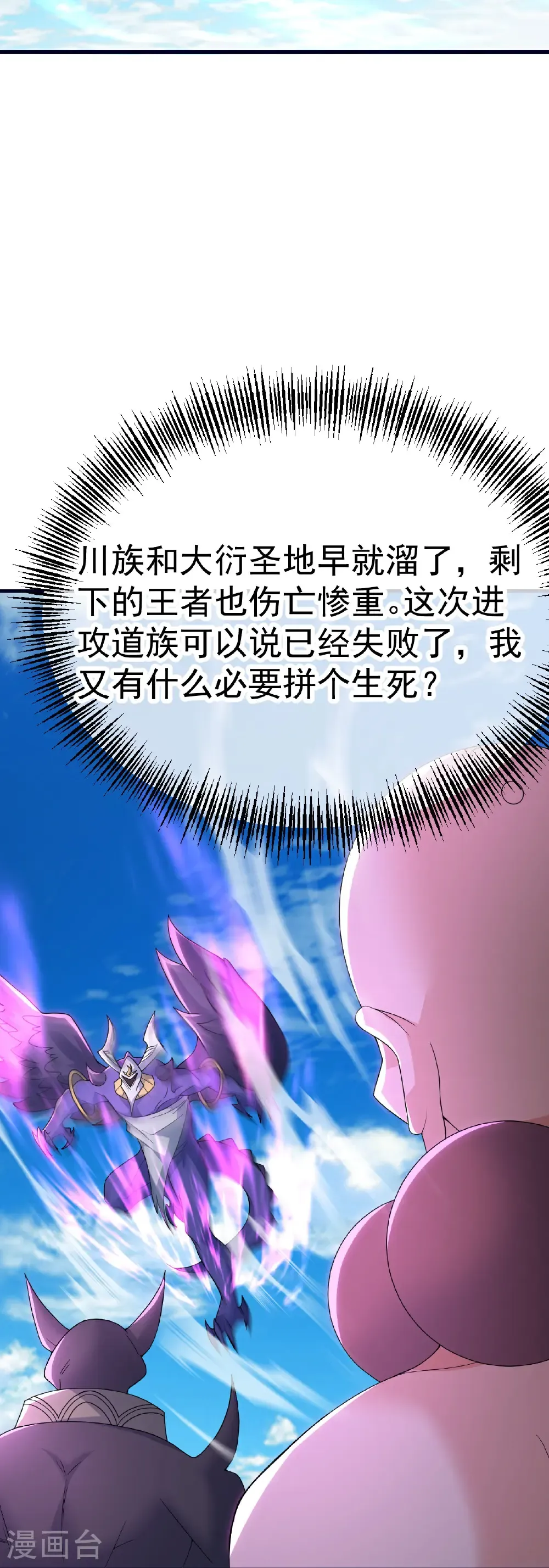 第470话 本源苏醒 第12页