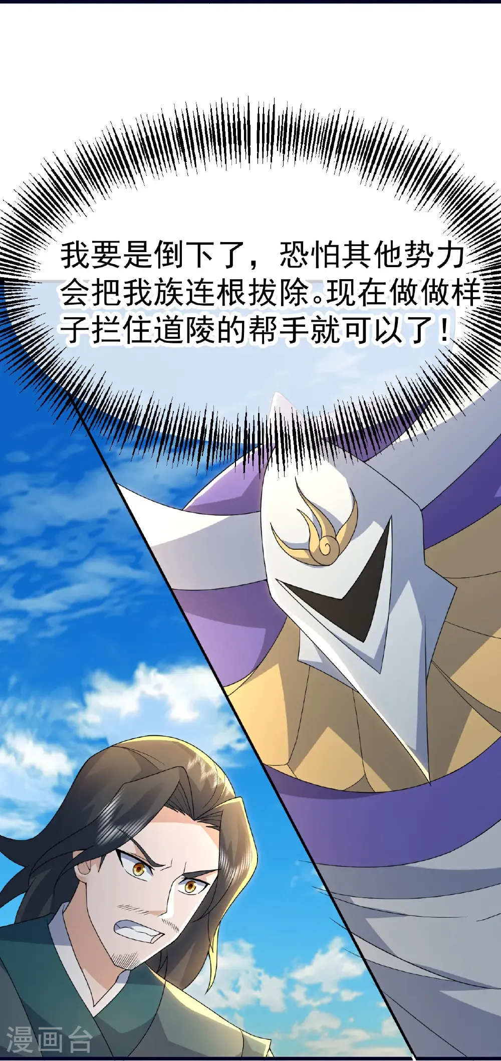 第470话 本源苏醒 第13页