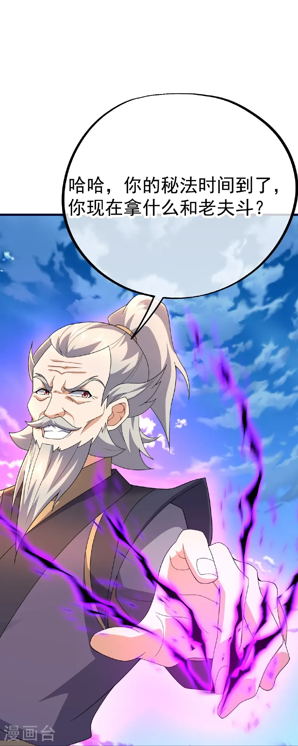 第470话 本源苏醒 第27页