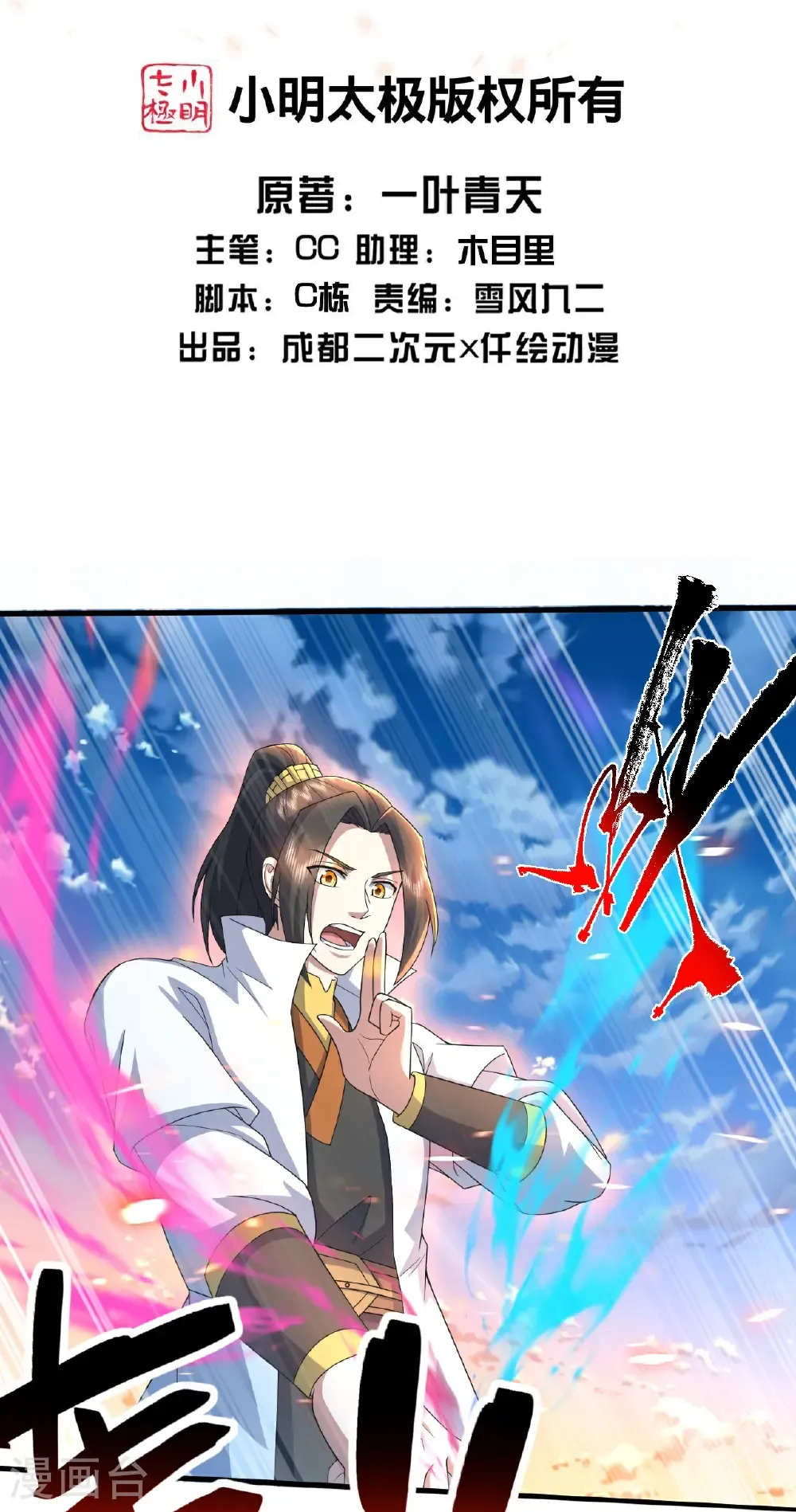 第471话 重创 第2页
