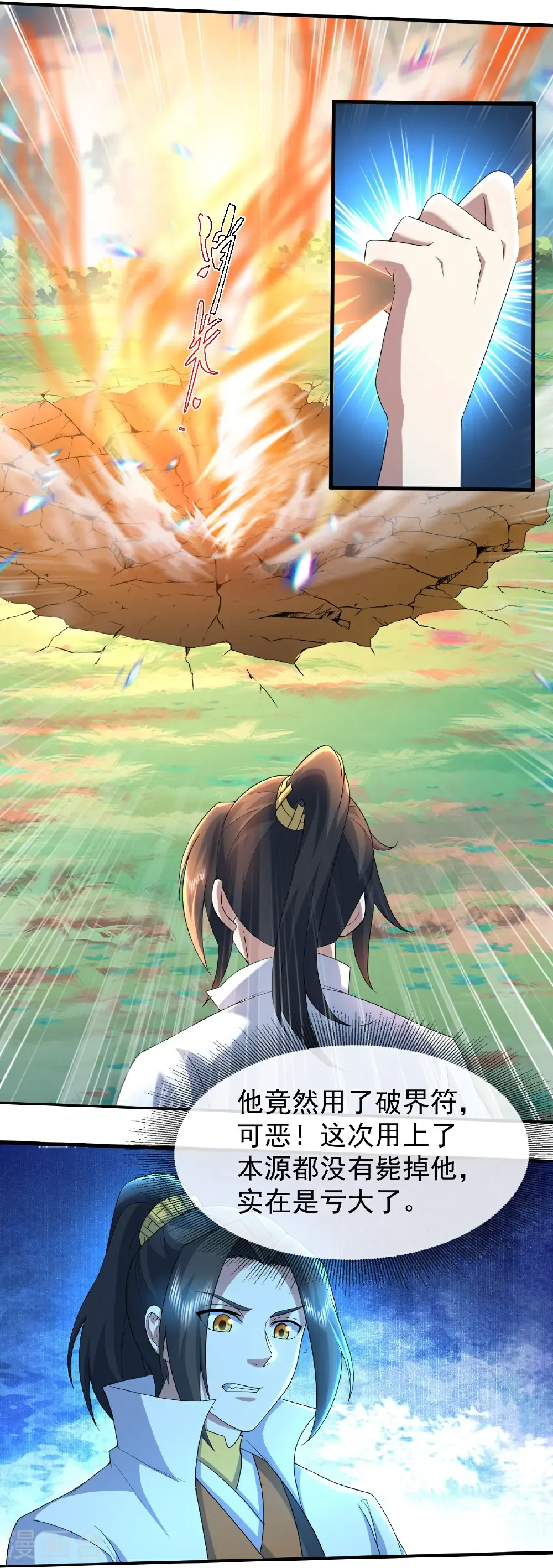 第471话 重创 第6页