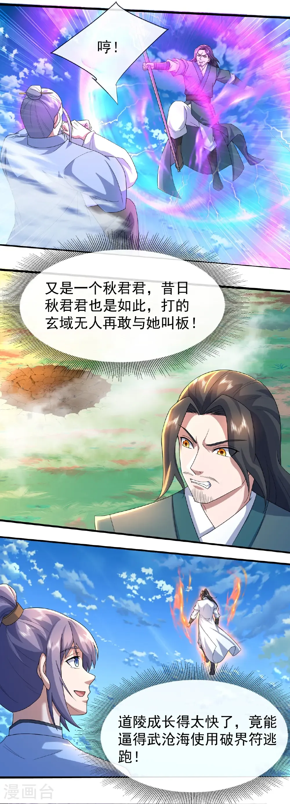 第471话 重创 第8页
