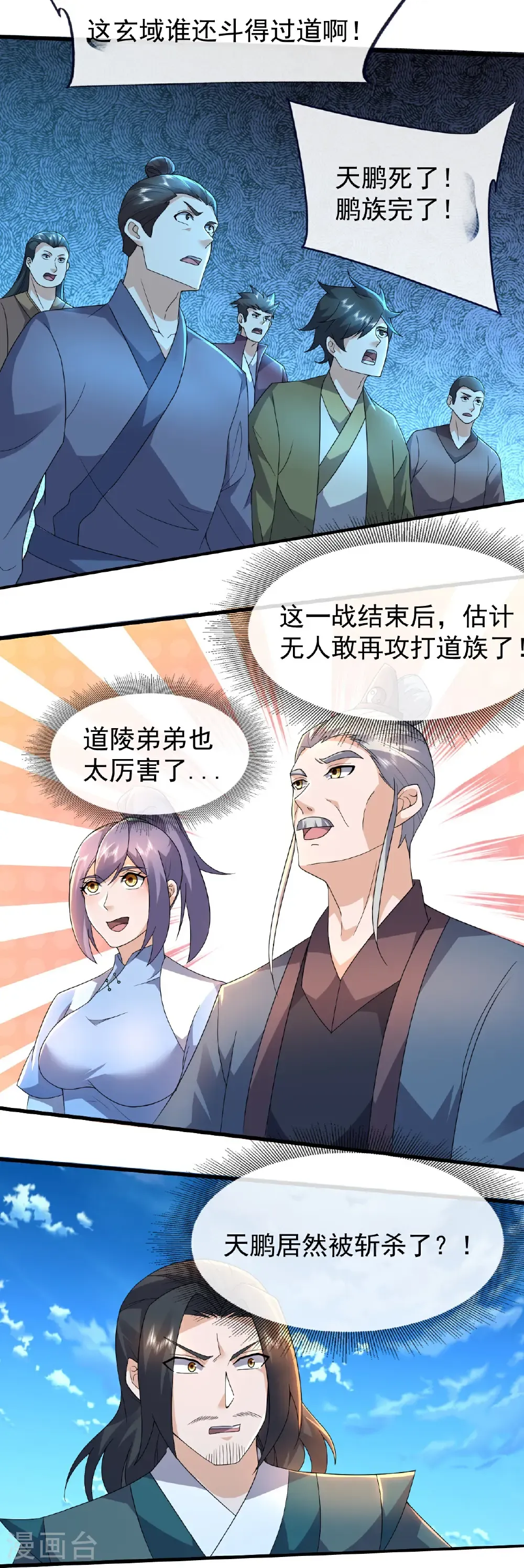 第471话 重创 第15页