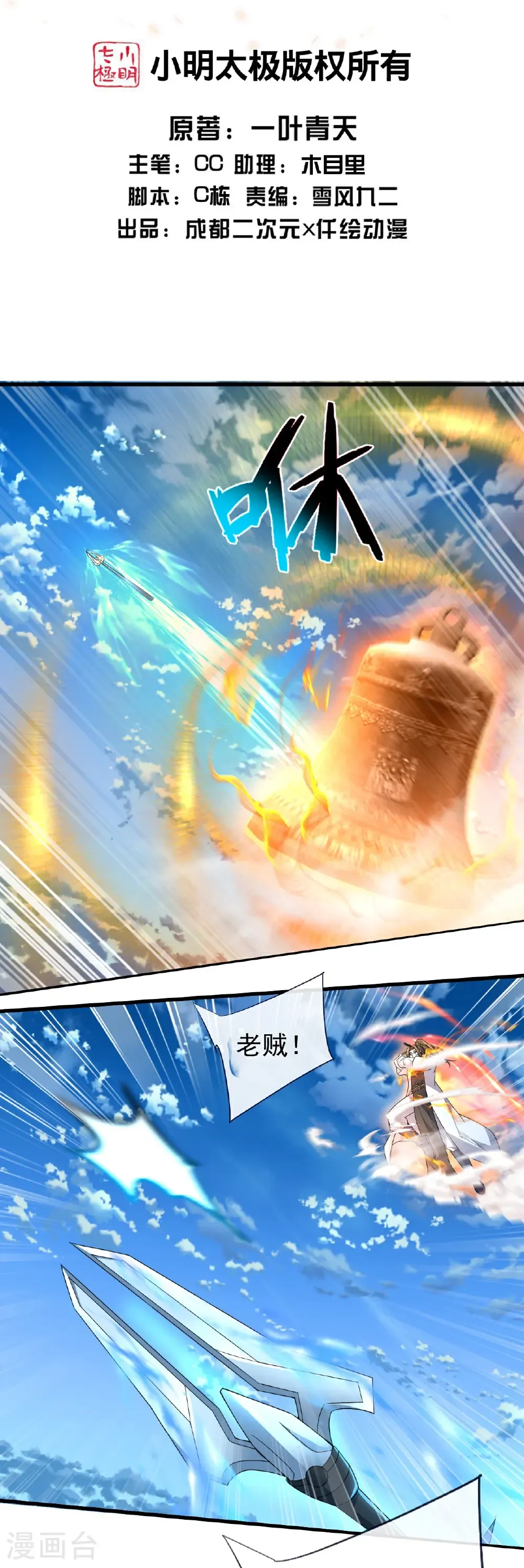 第472话 道陵坐化？ 第2页