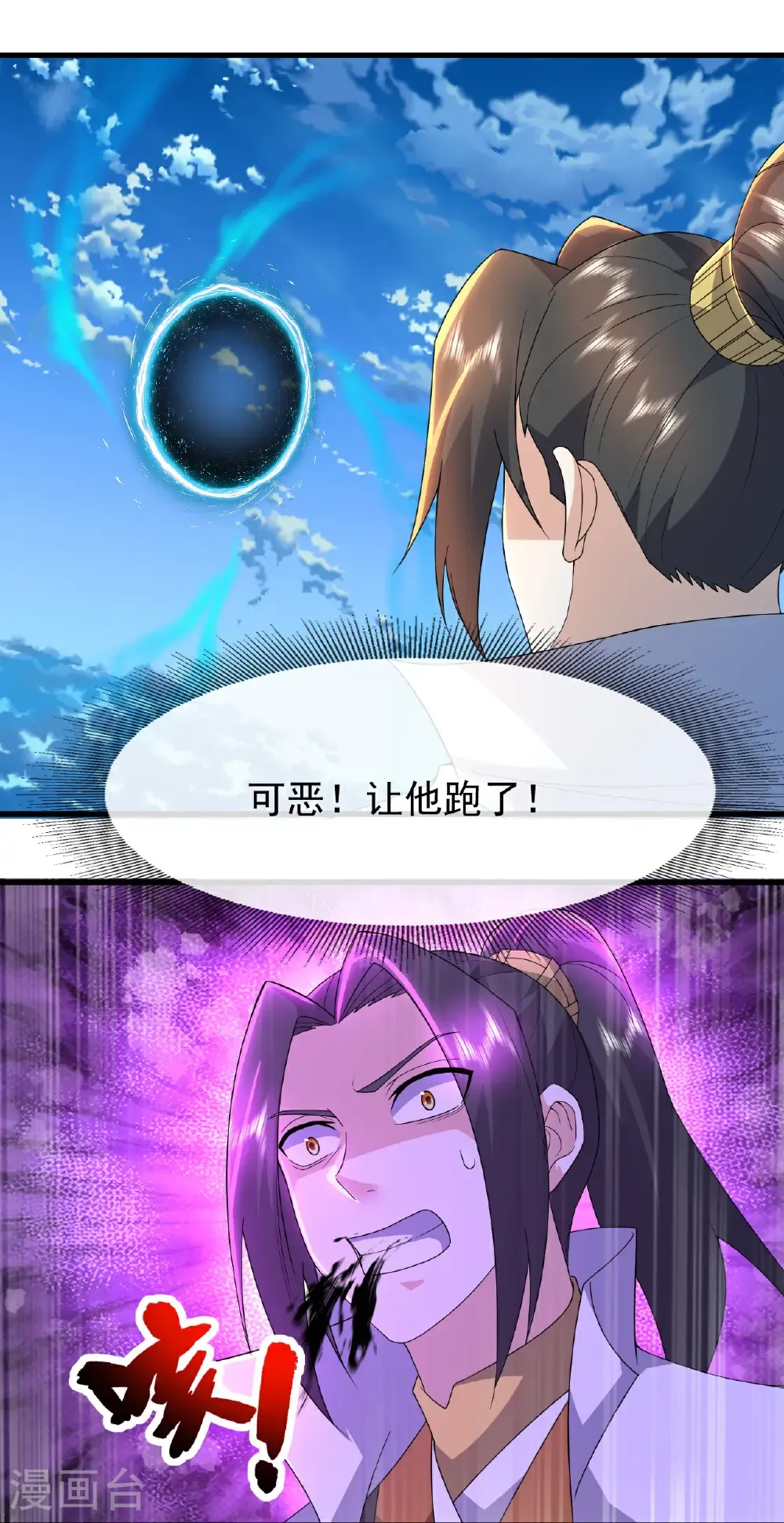 第472话 道陵坐化？ 第5页