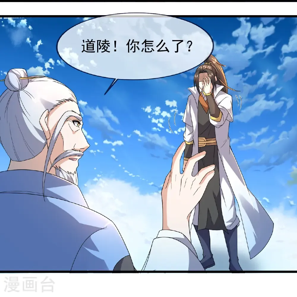 第472话 道陵坐化？ 第6页