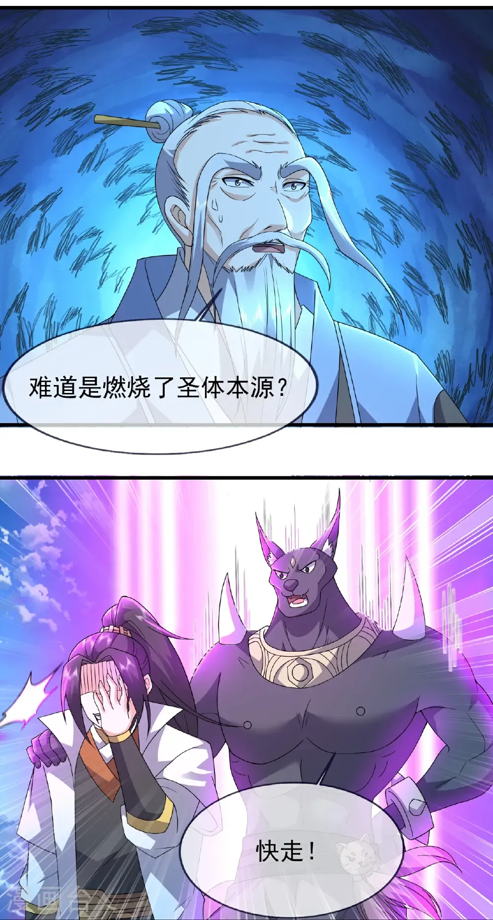 第472话 道陵坐化？ 第7页