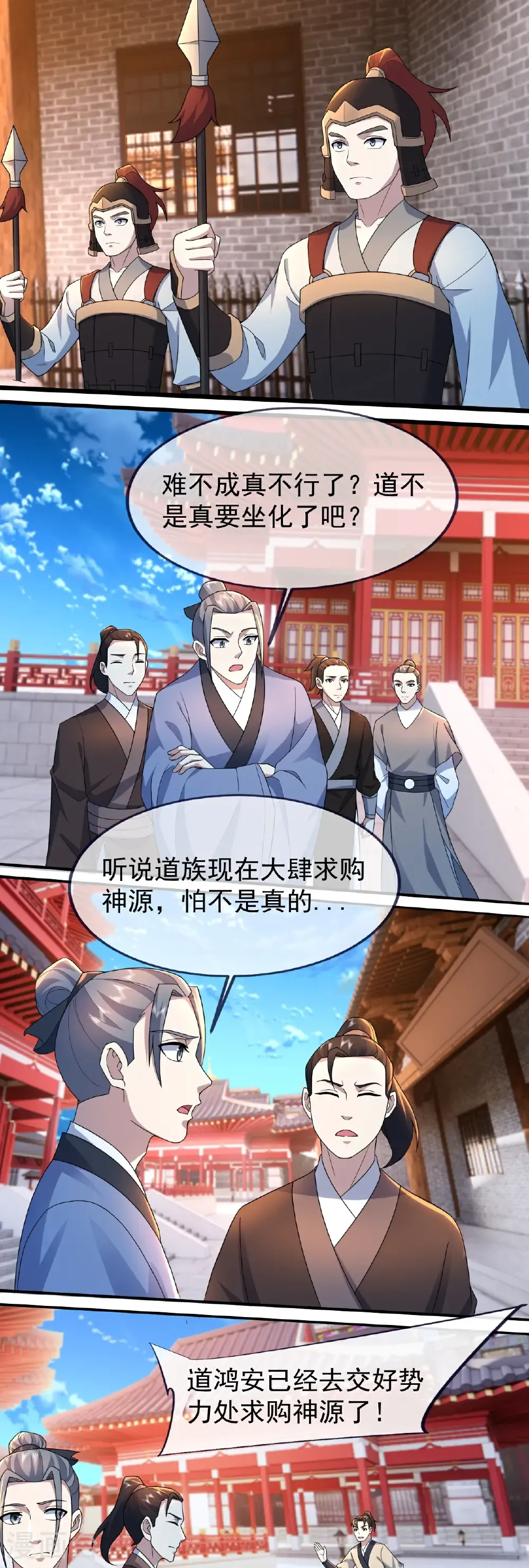 第472话 道陵坐化？ 第10页