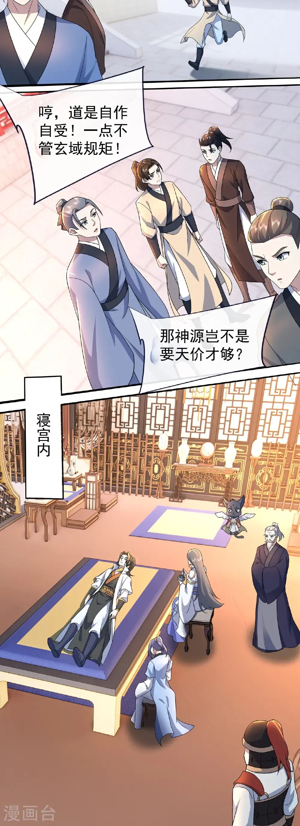 第472话 道陵坐化？ 第11页