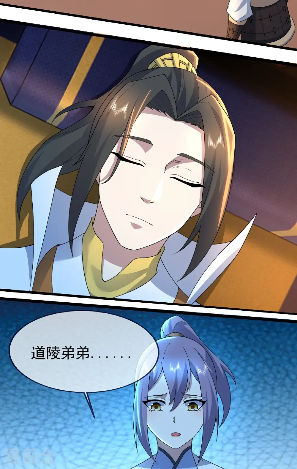 第472话 道陵坐化？ 第12页