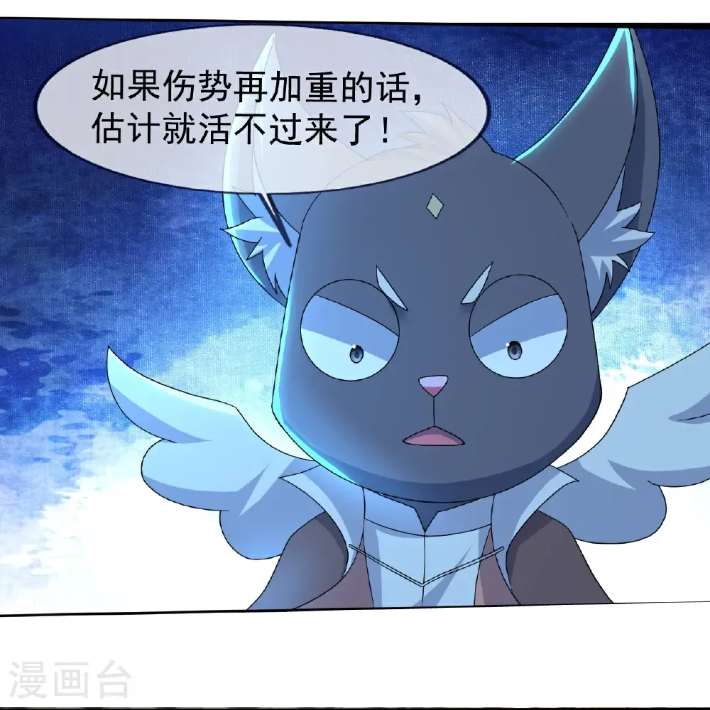 第472话 道陵坐化？ 第14页